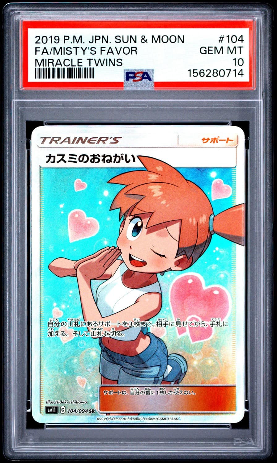 Misty'S Favor