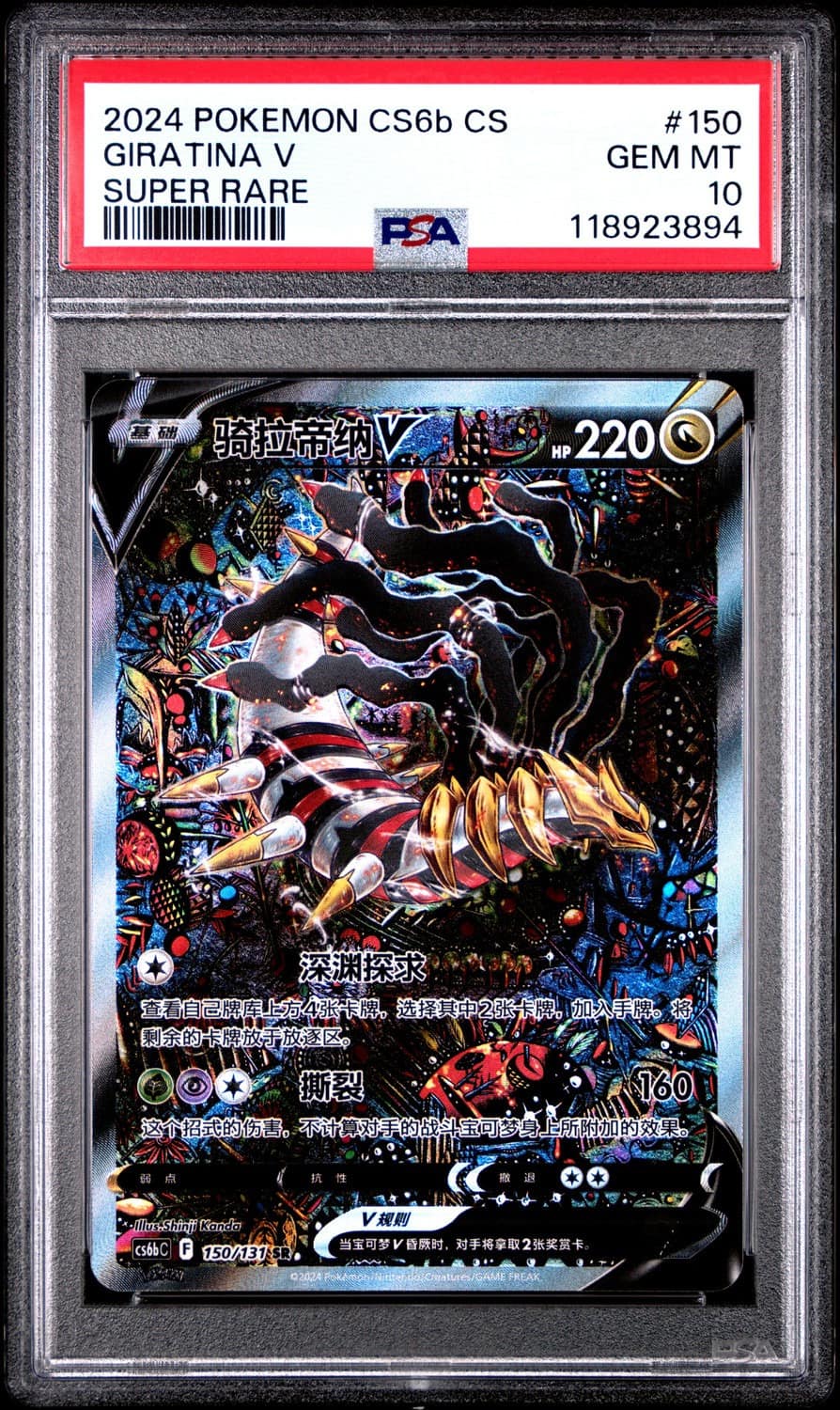 Giratina V