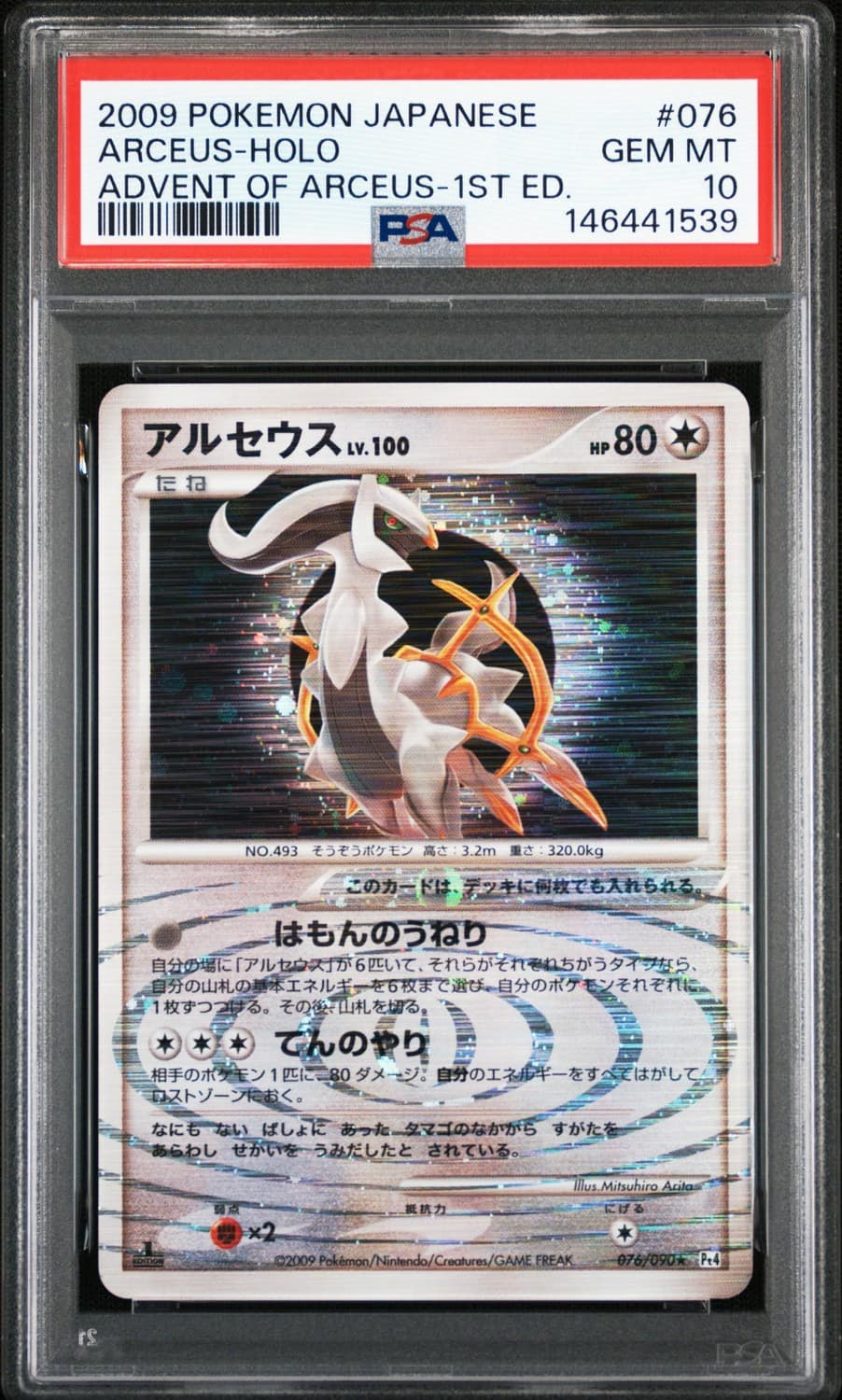 Arceus
