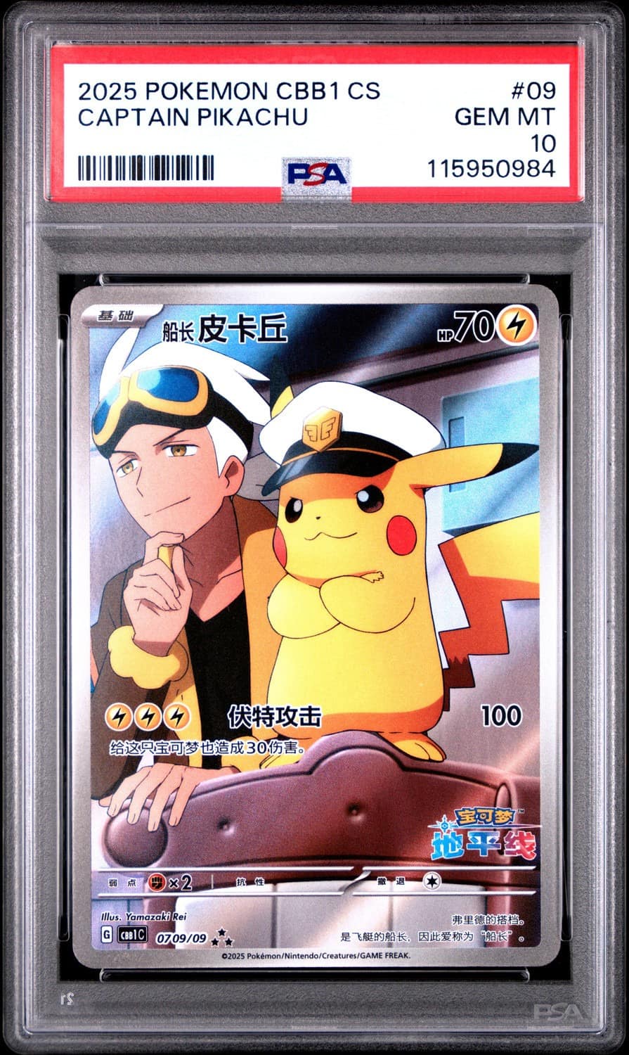 Captain Pikachu