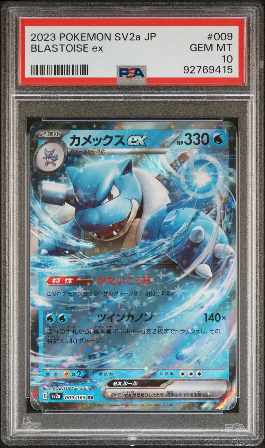 Blastoise Ex