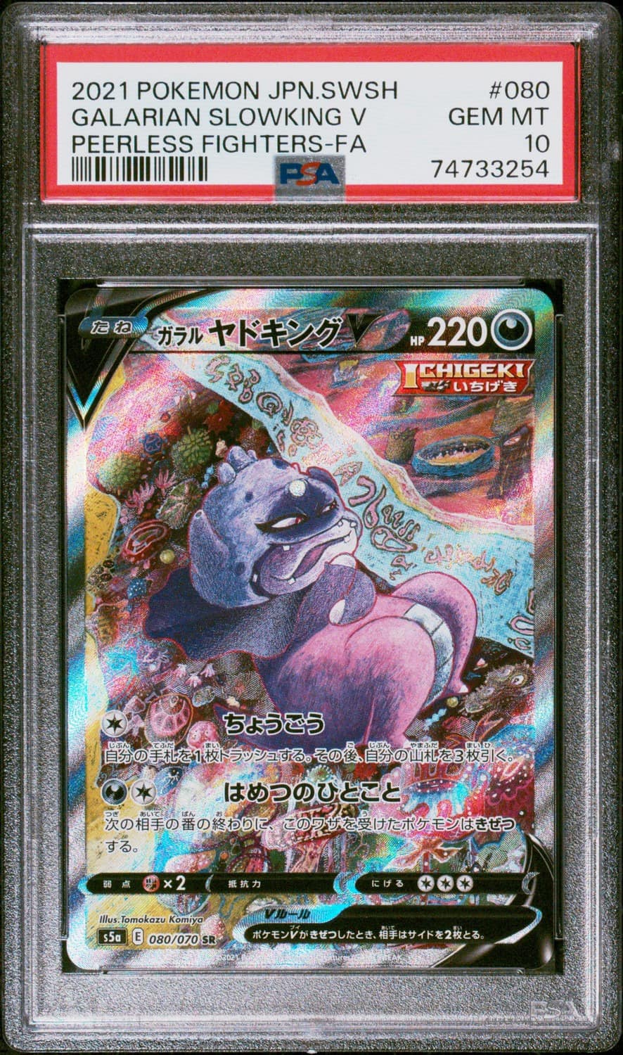 Galarian Slowking V