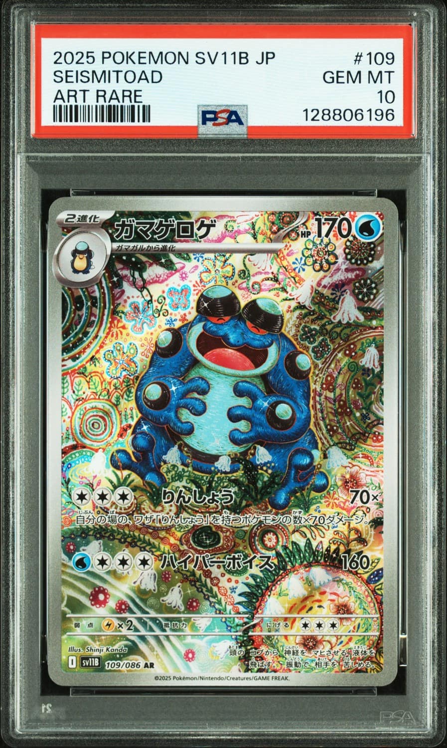 Seismitoad