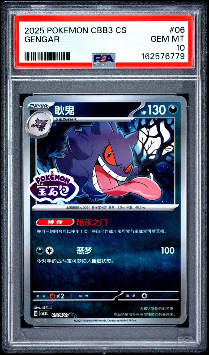 Gengar