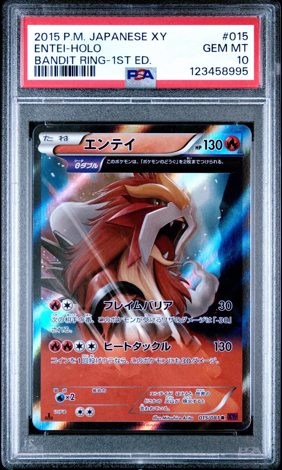 Entei