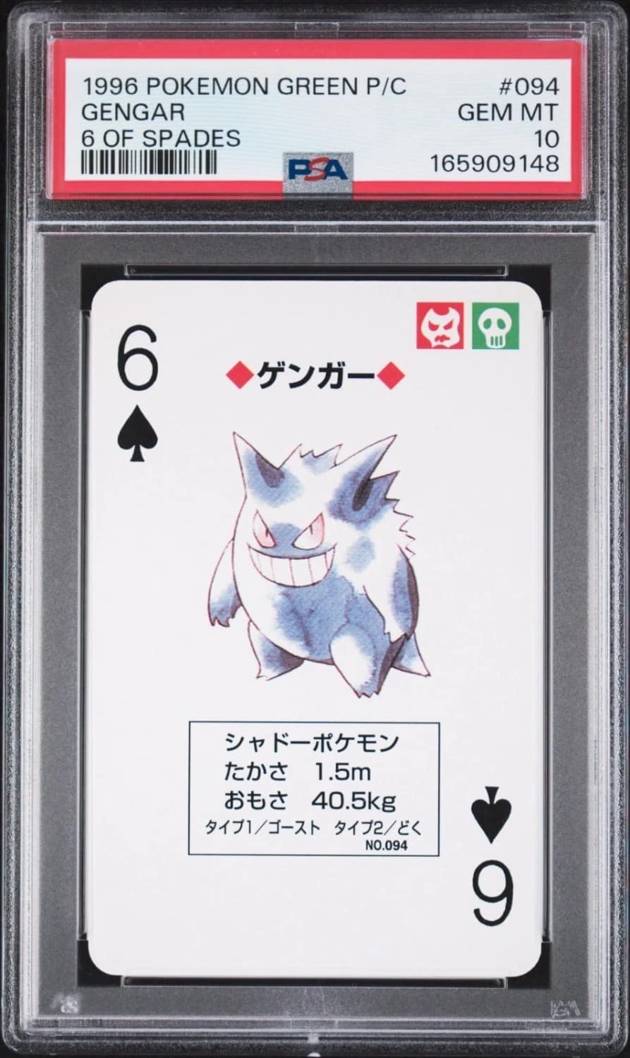 Gengar