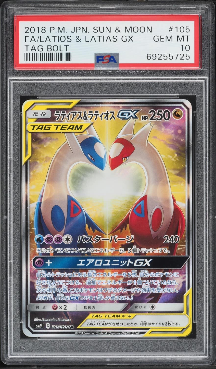 Latios & Latias Gx