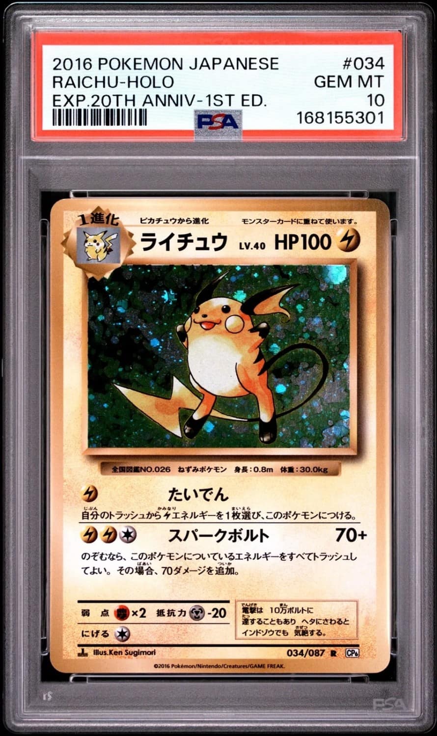 Raichu