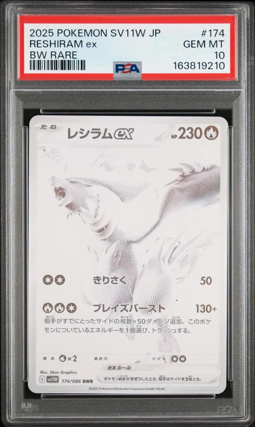 Reshiram Ex