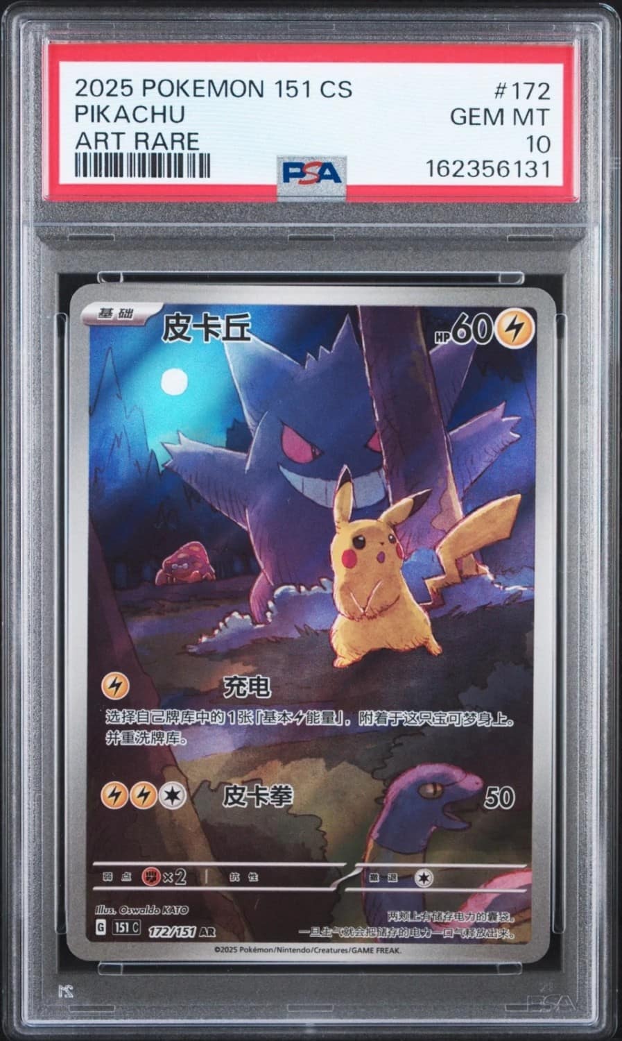 Pikachu