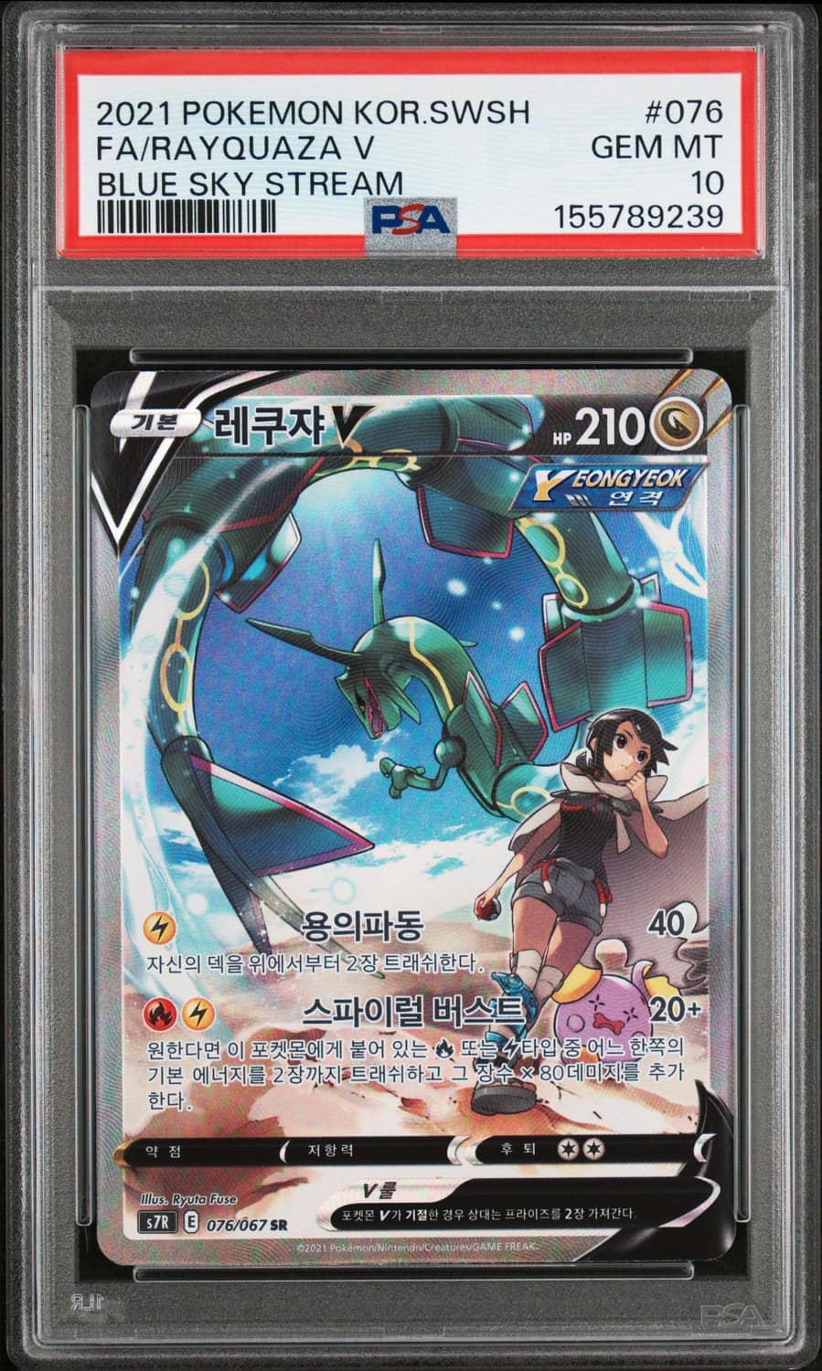 Rayquaza V