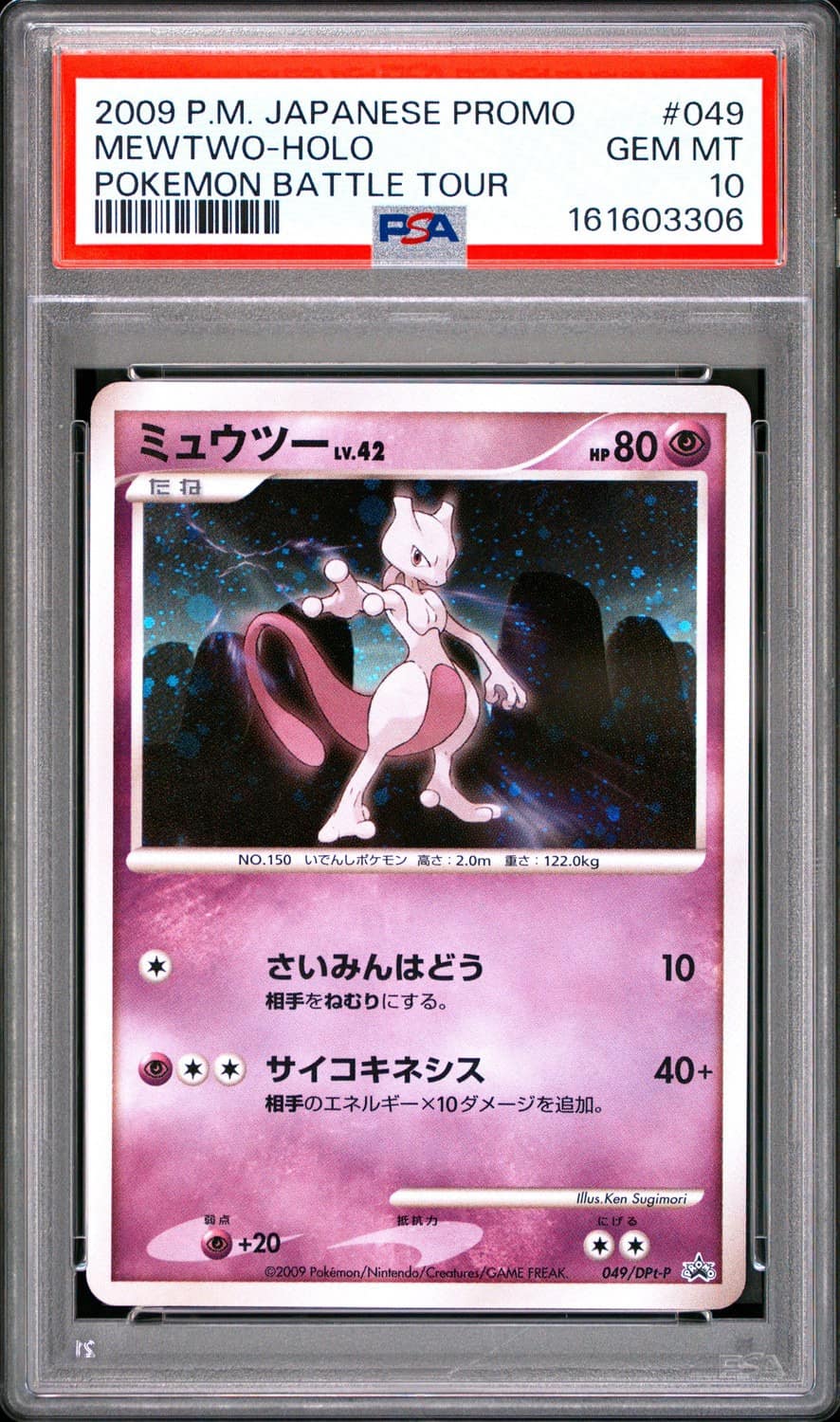 Mewtwo