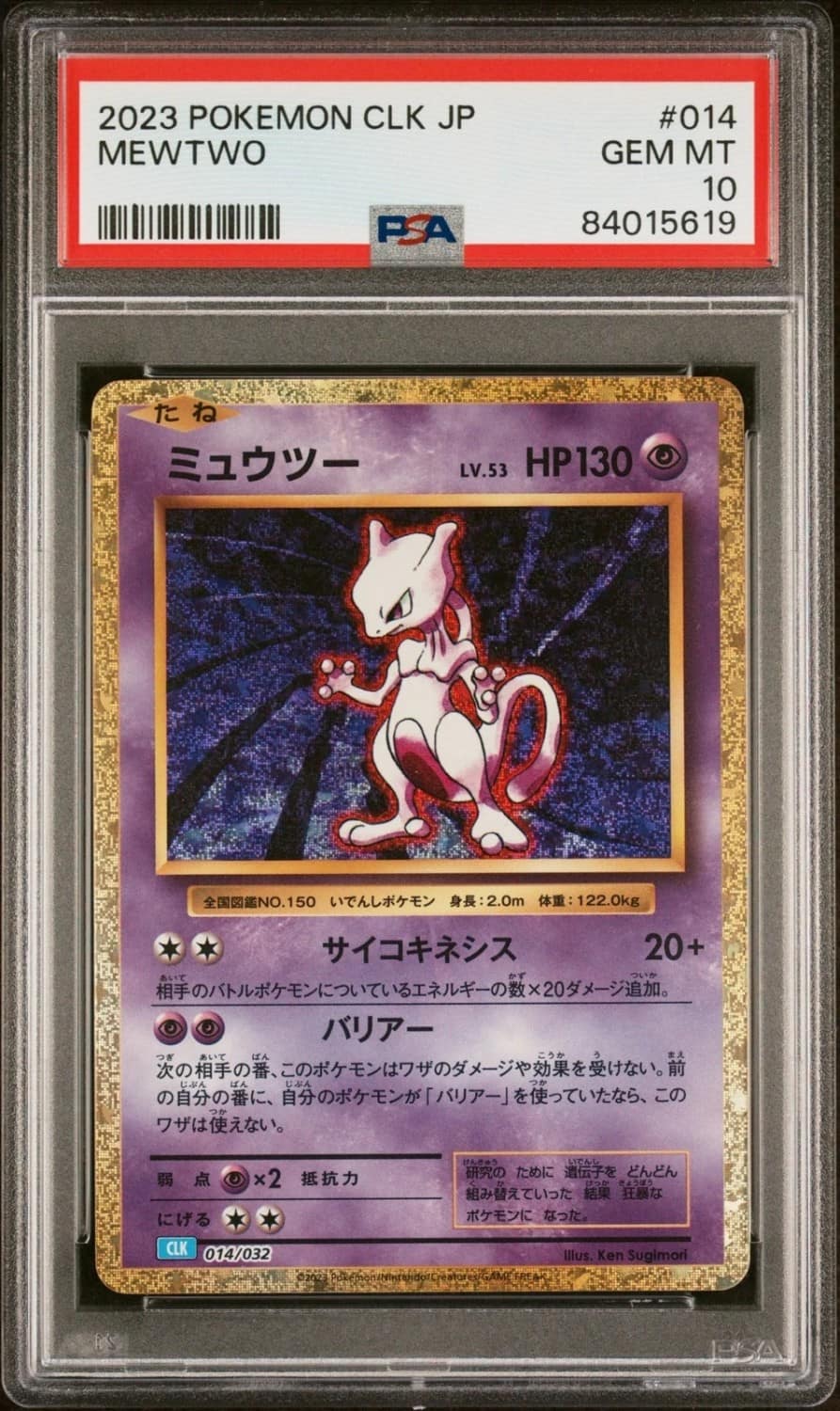 Mewtwo