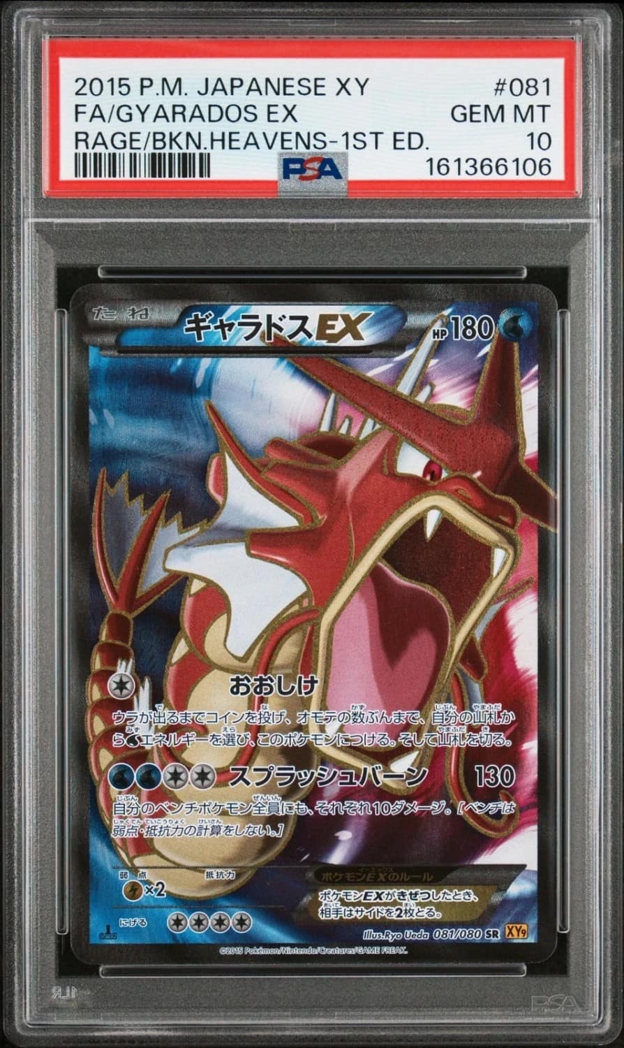 Gyarados Ex