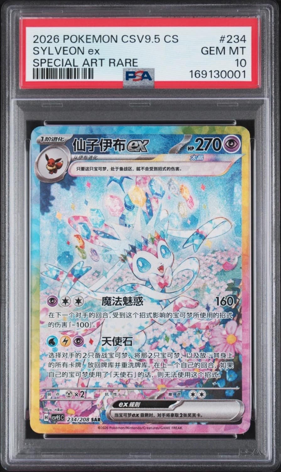 Sylveon Ex