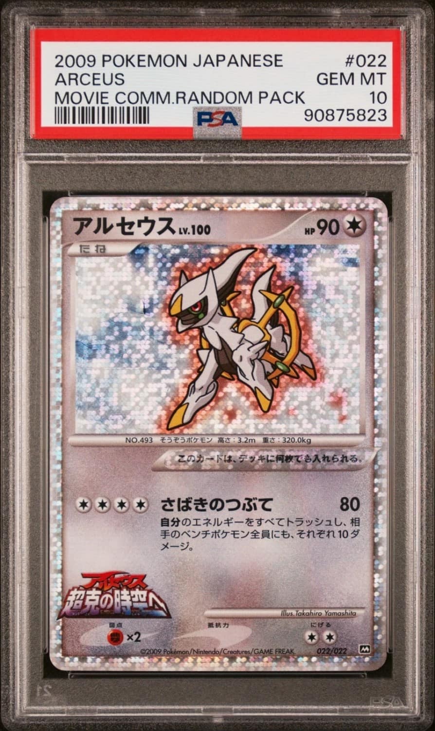 Arceus