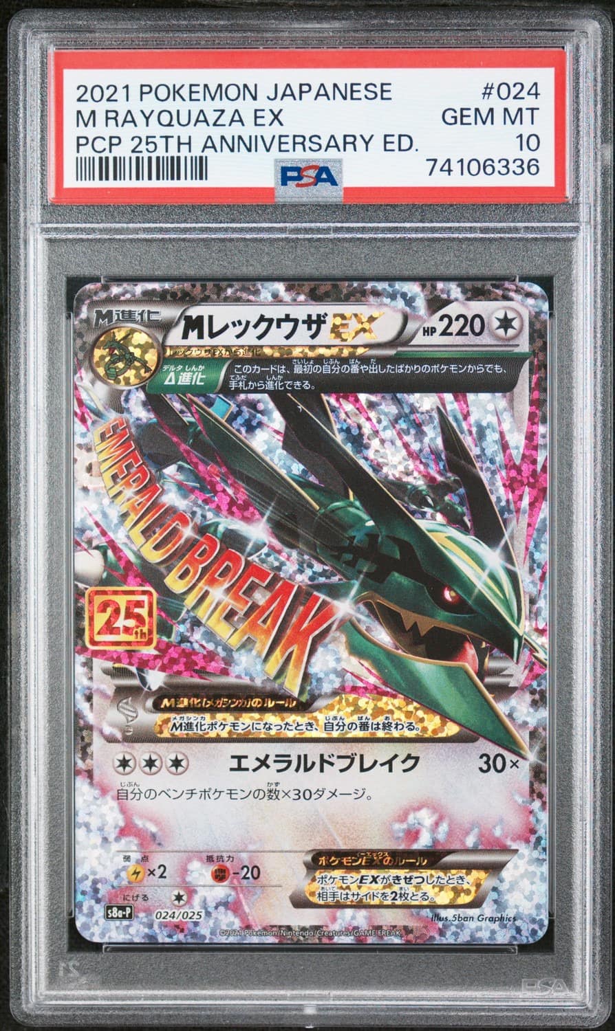 M Rayquaza Ex
