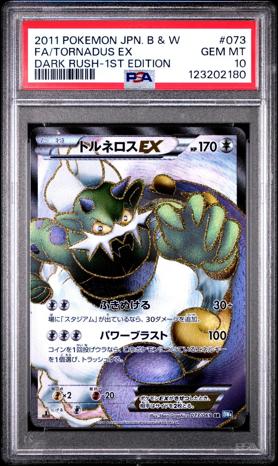 Tornadus Ex