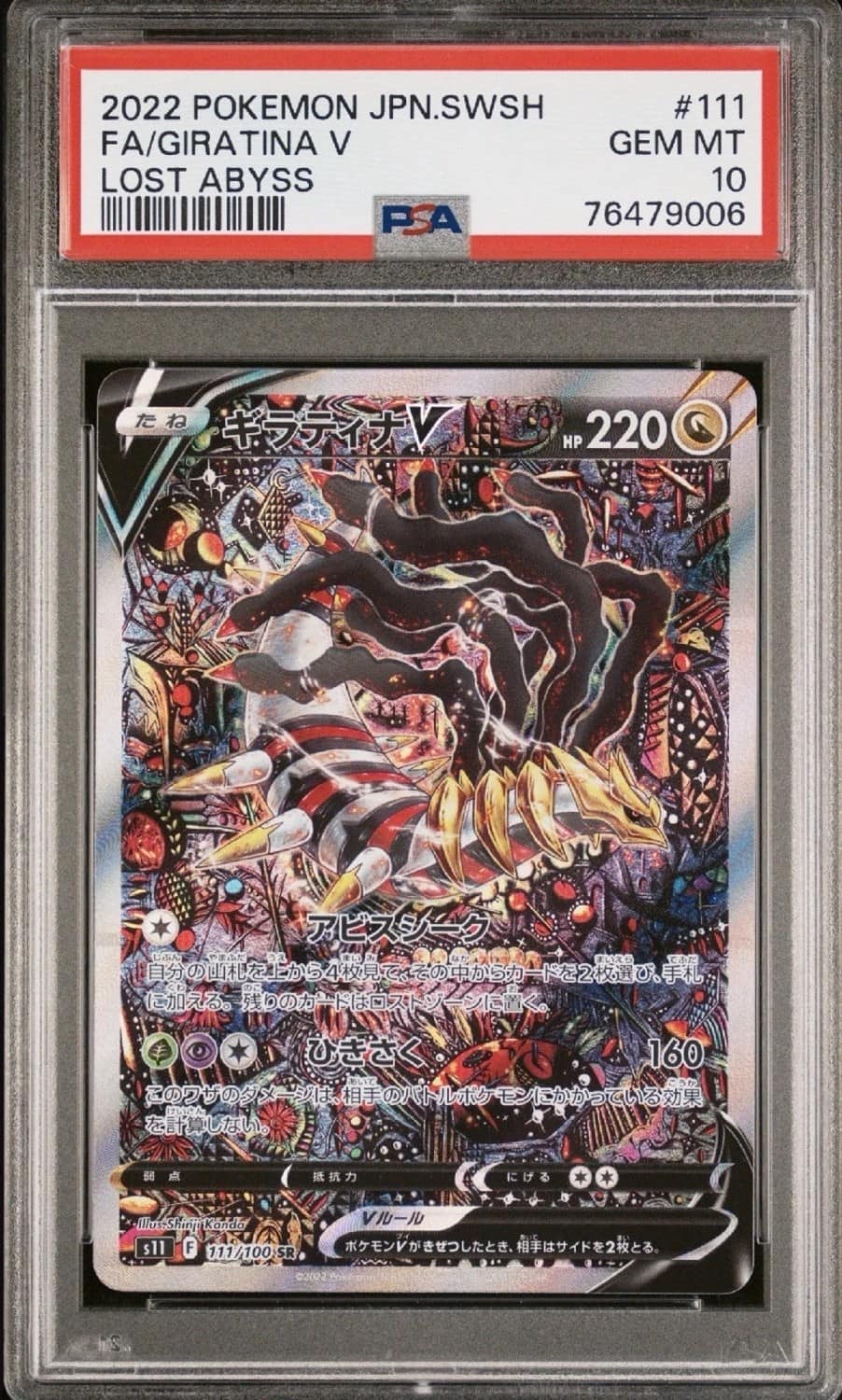Giratina V