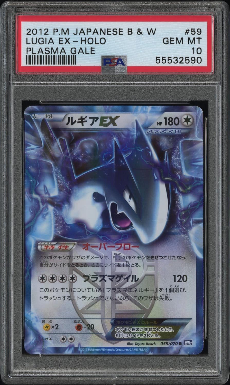 Lugia Ex