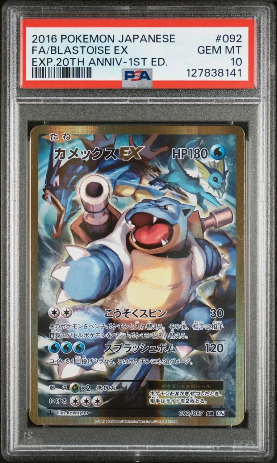 Blastoise Ex