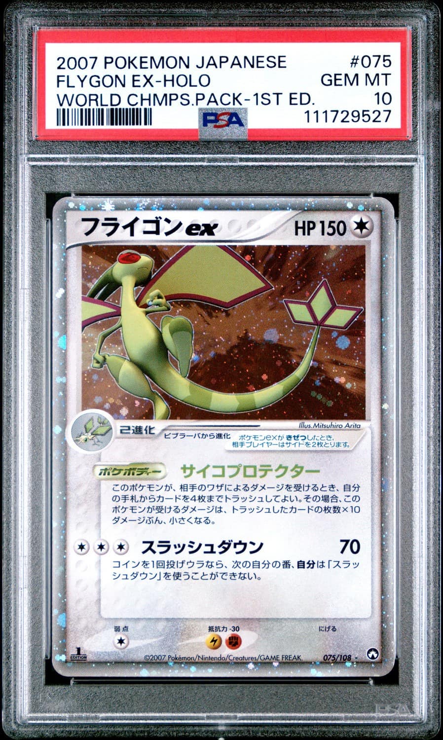 Flygon Ex