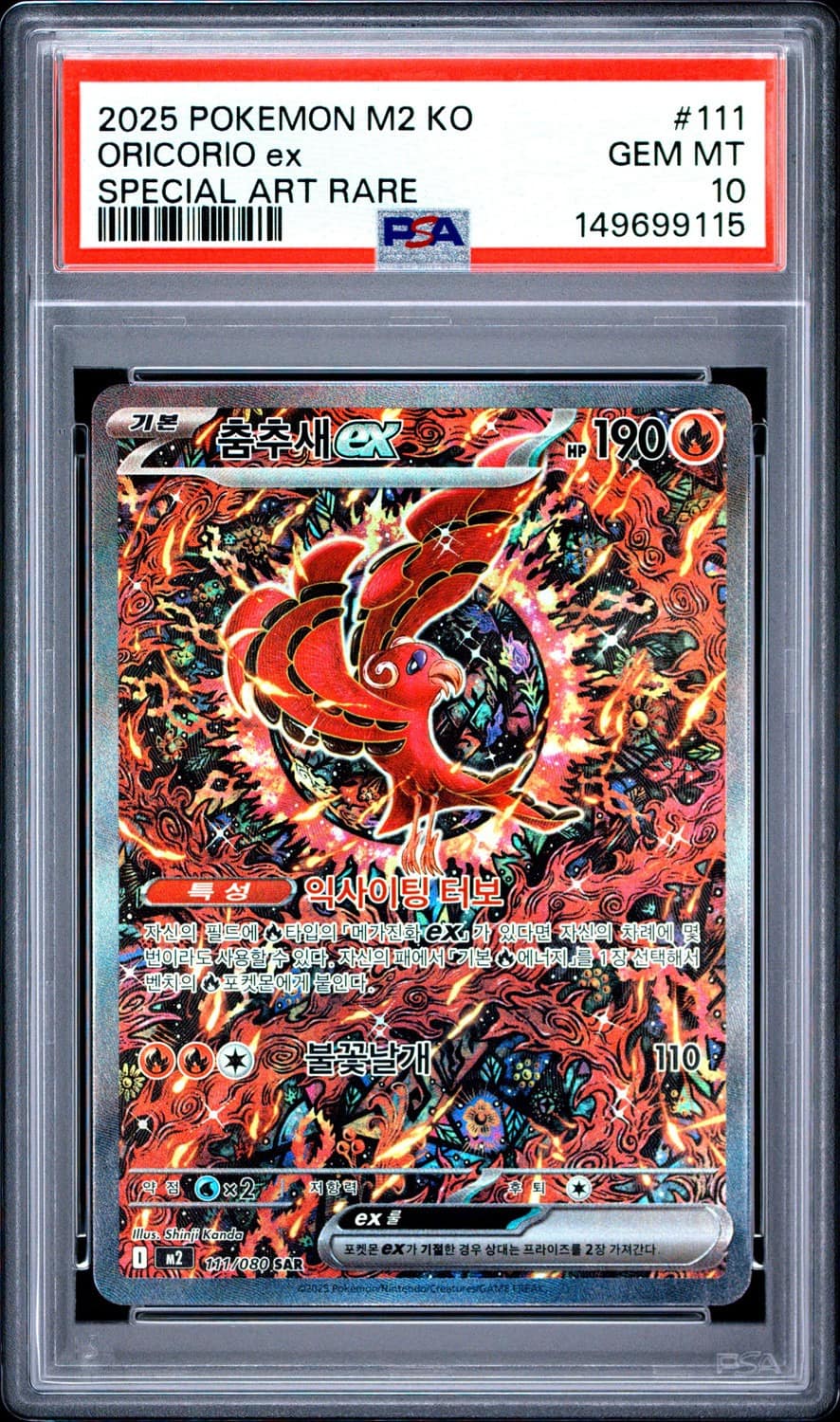 Oricorio Ex