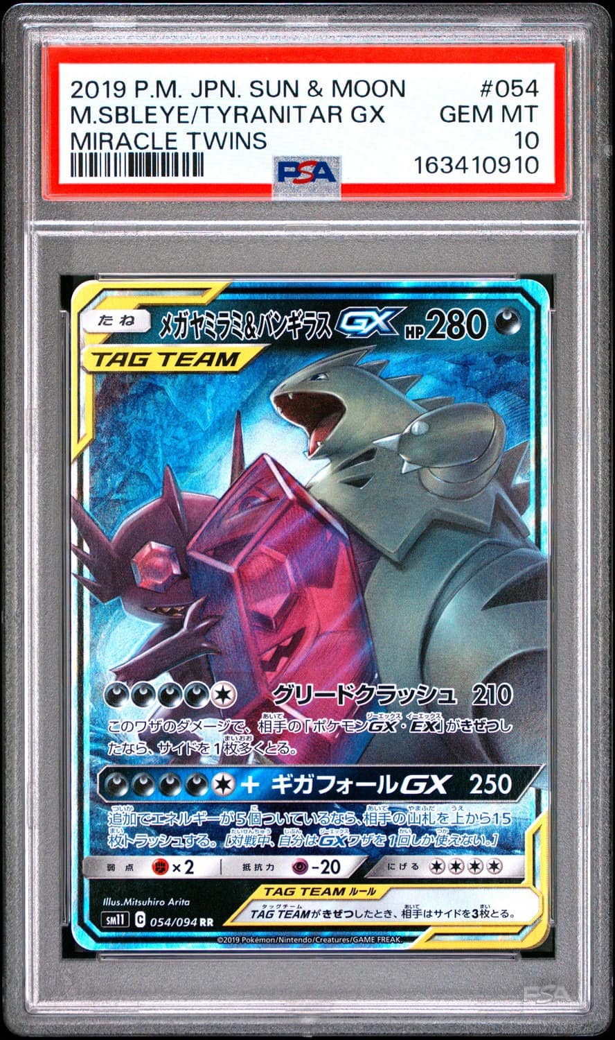 Mega Sableye & Tyranitar Gx