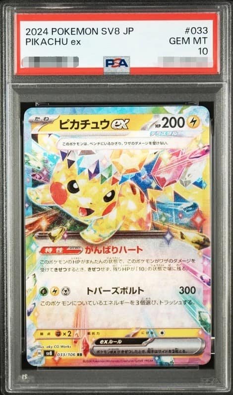 Pikachu Ex