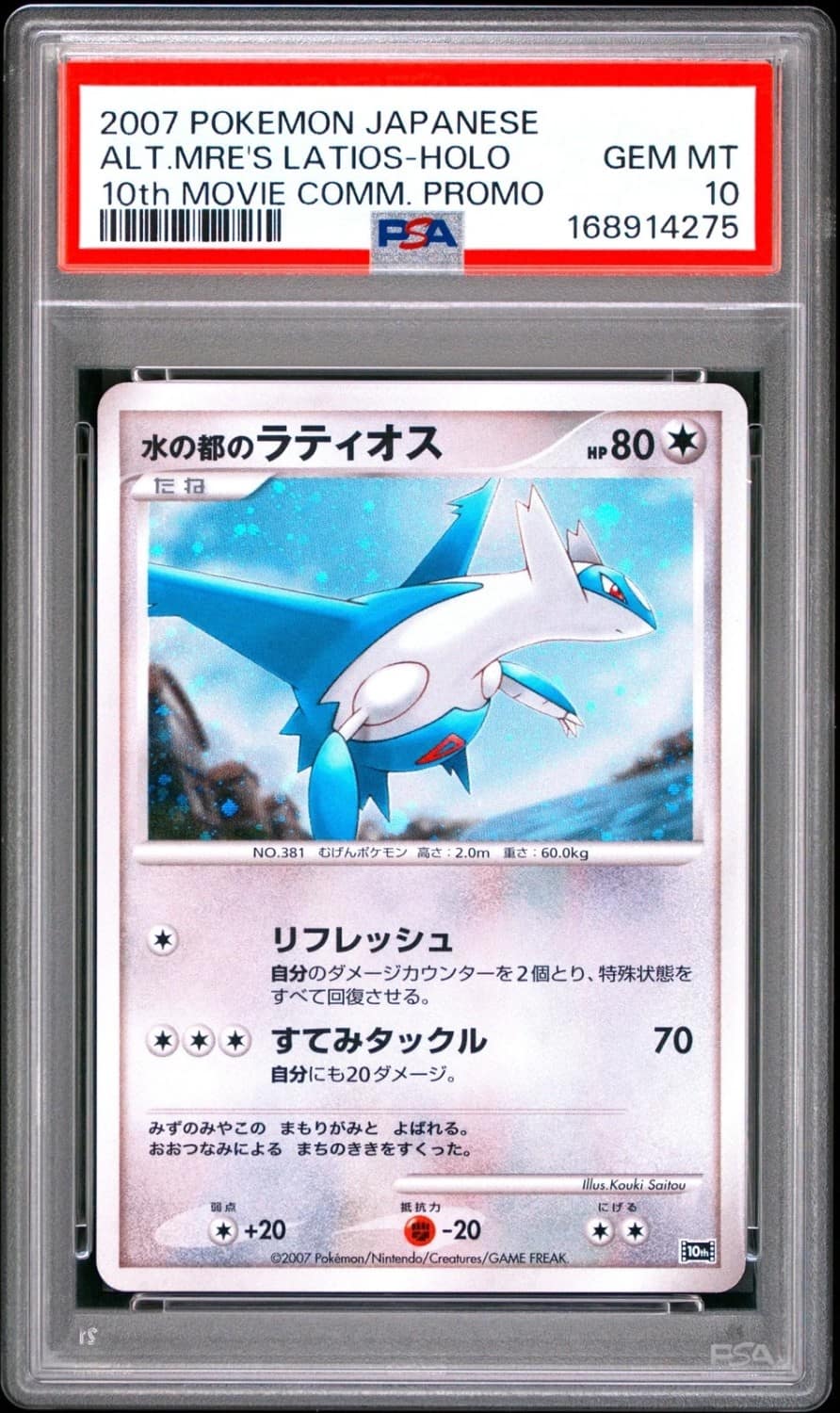 Alto Mare'S Latios