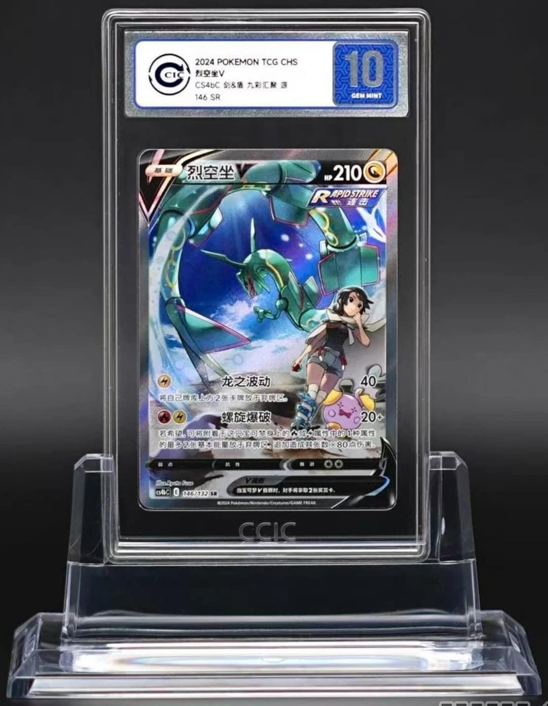Rayquaza V