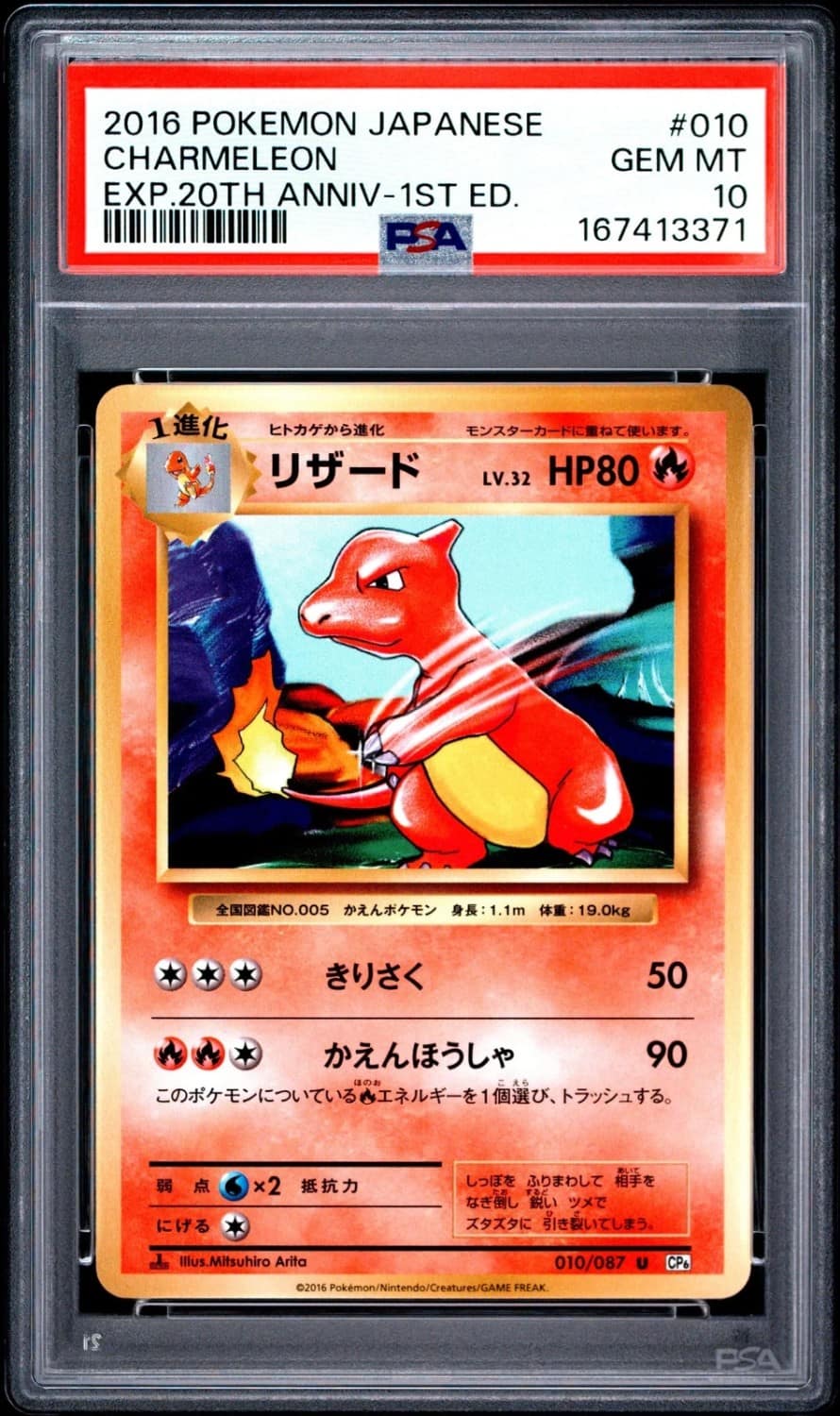 Charmeleon