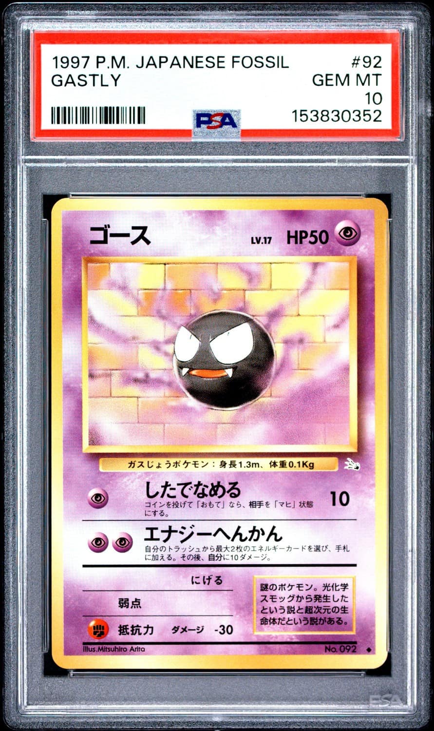 Gastly