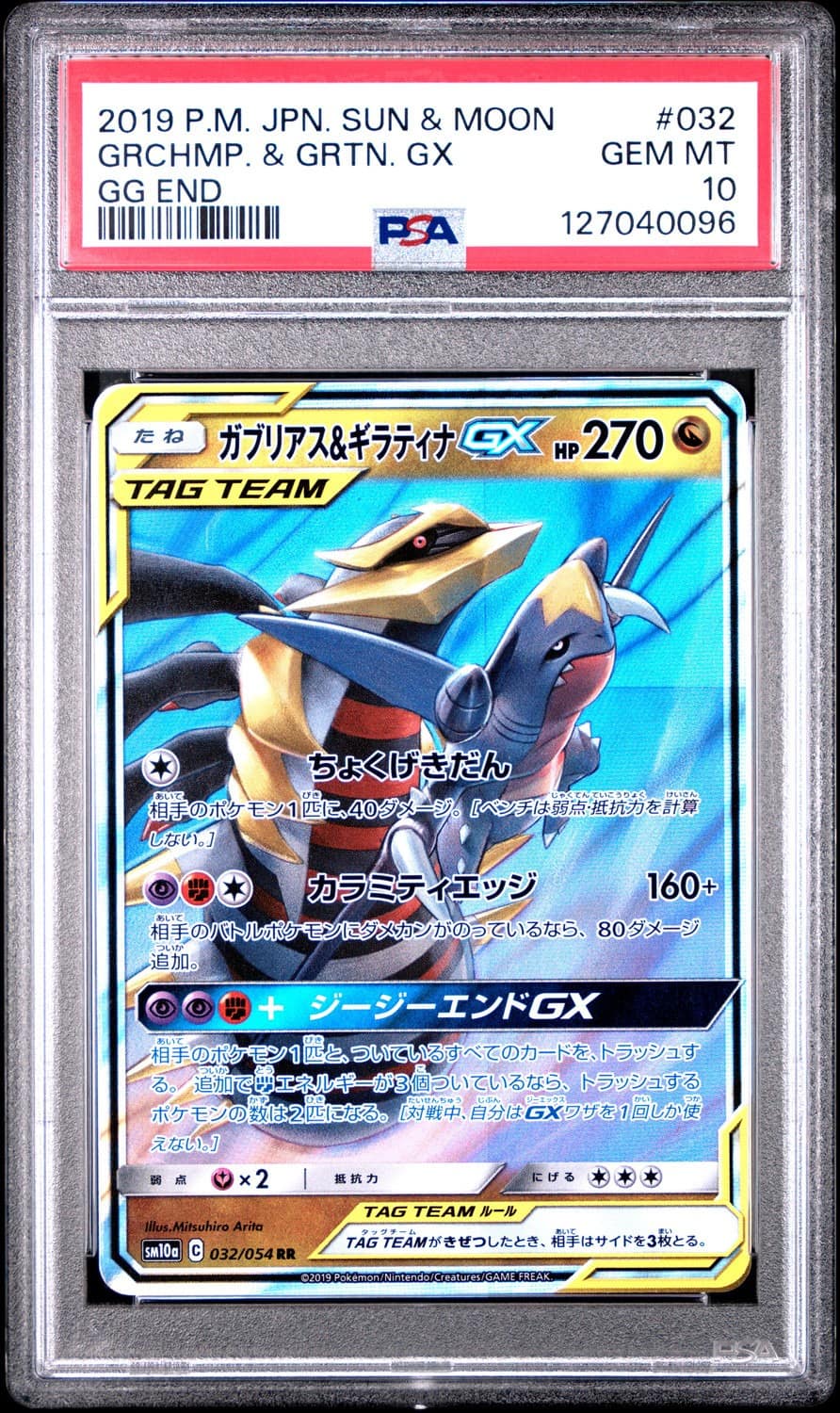 Garchomp & Giratina Gx