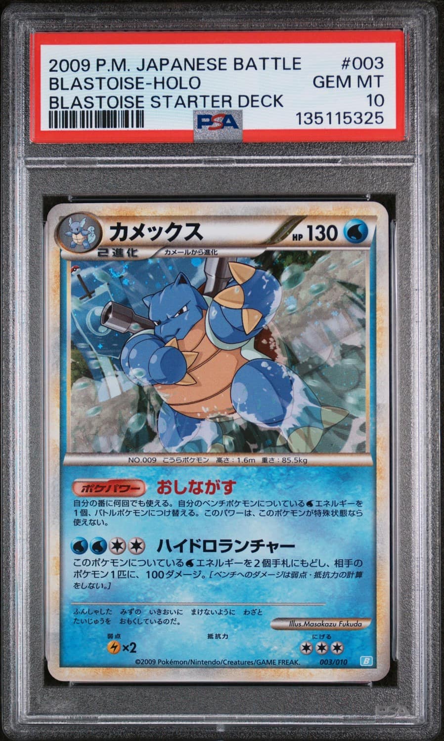 Blastoise