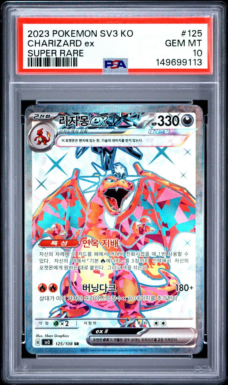 Charizard Ex