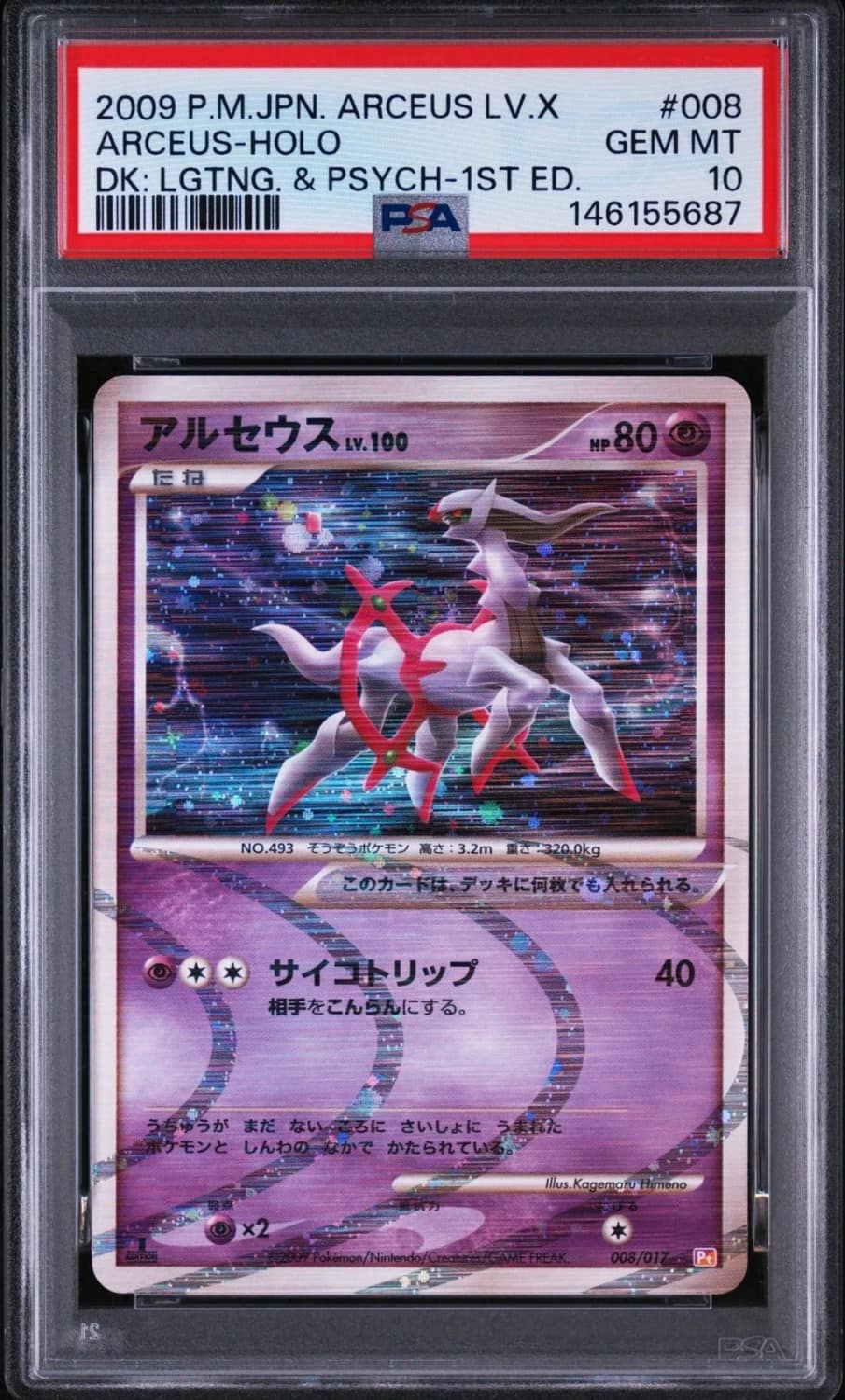 Arceus