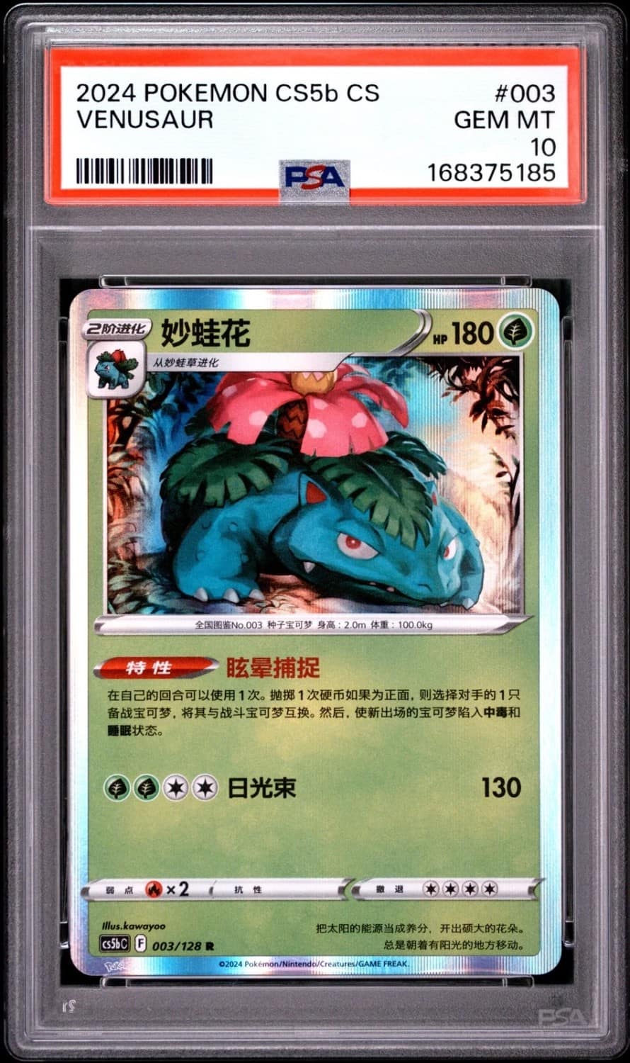 Venusaur Ex