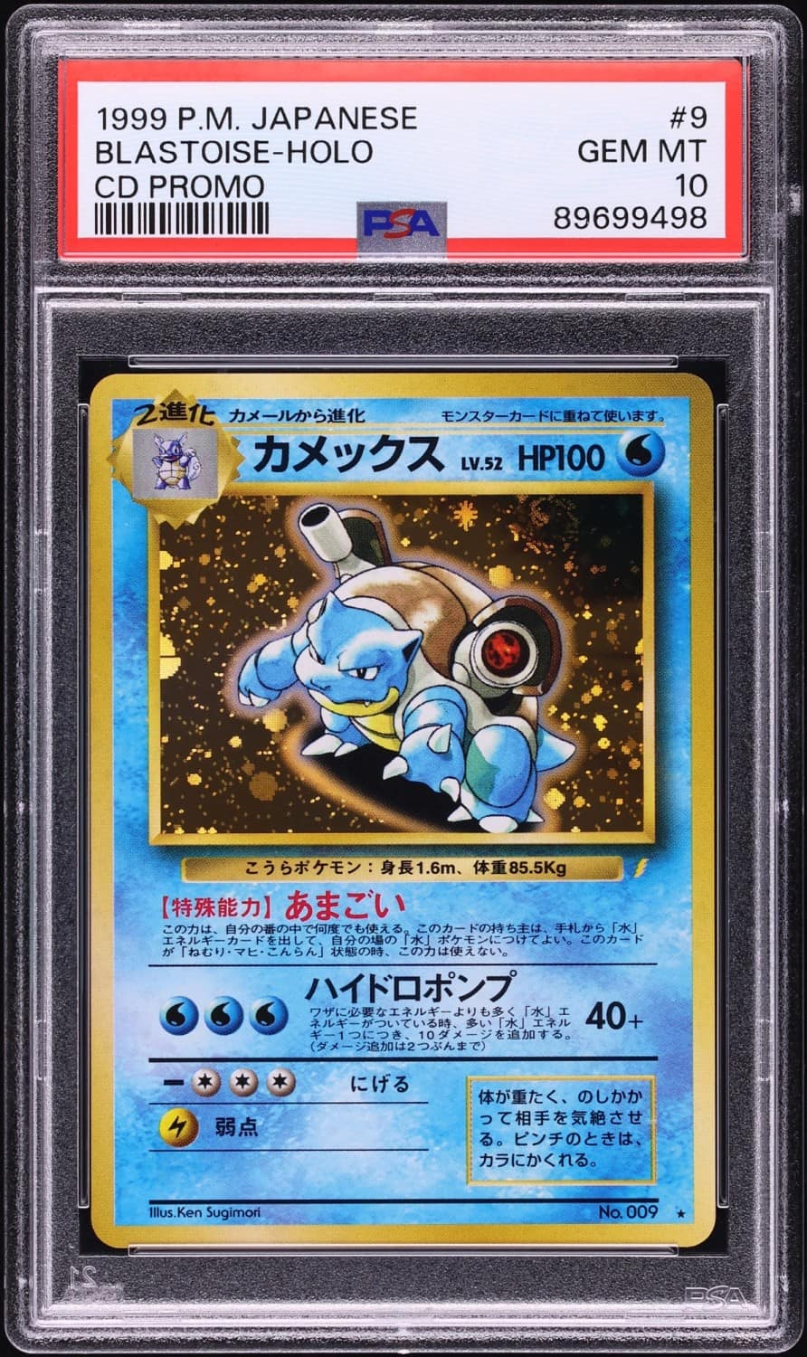 Blastoise