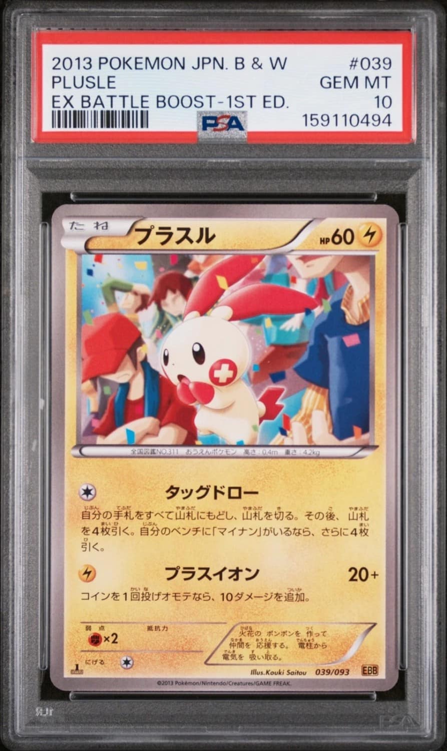 Plusle