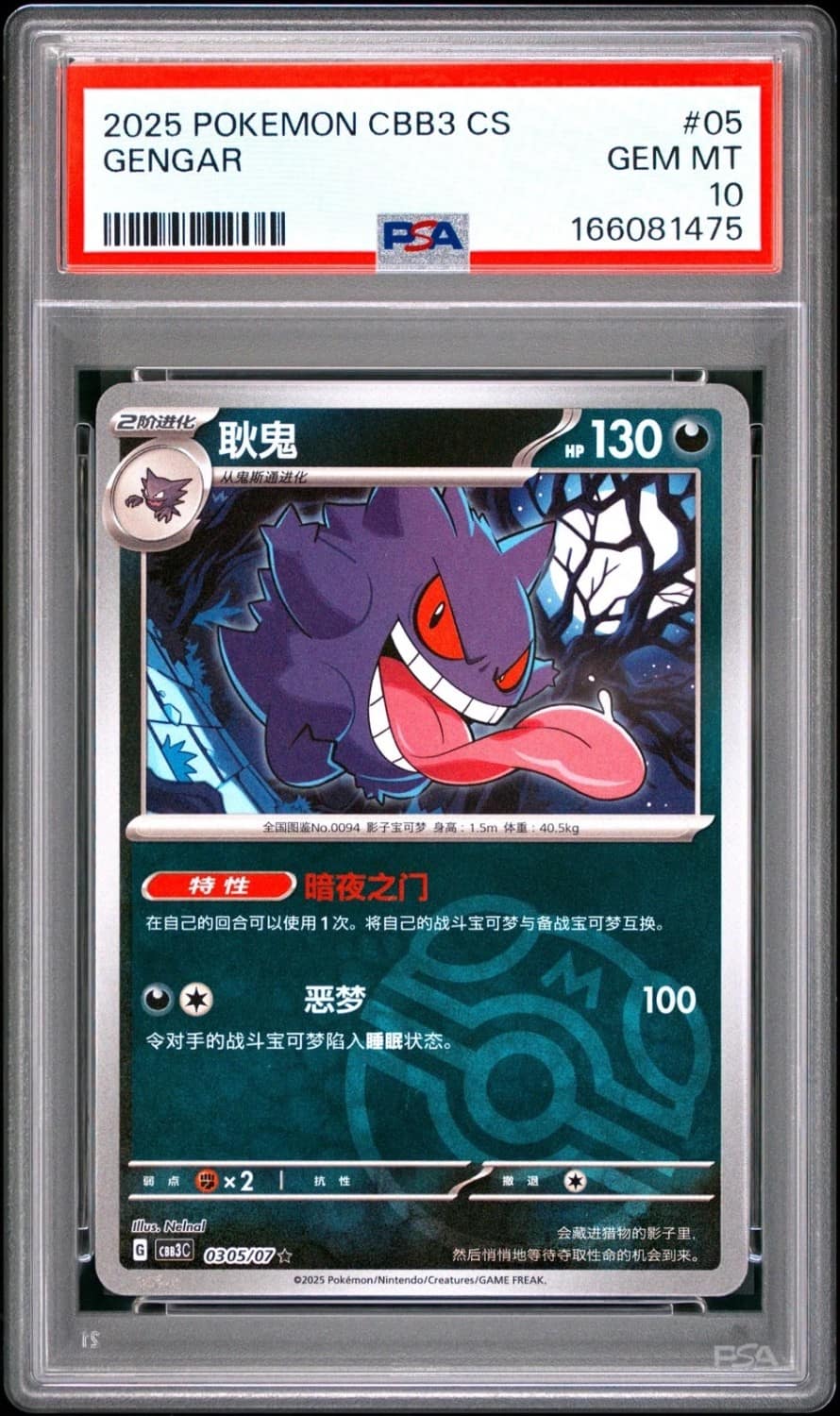 Gengar