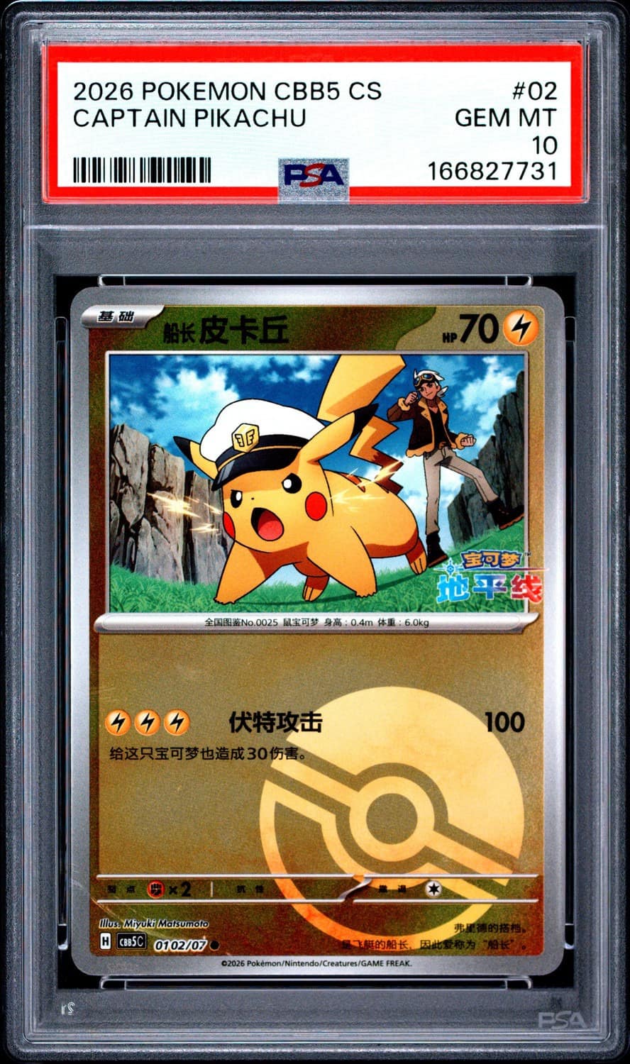Captain Pikachu