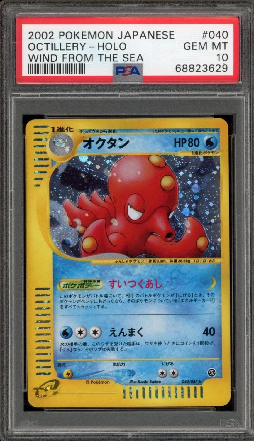 Octillery