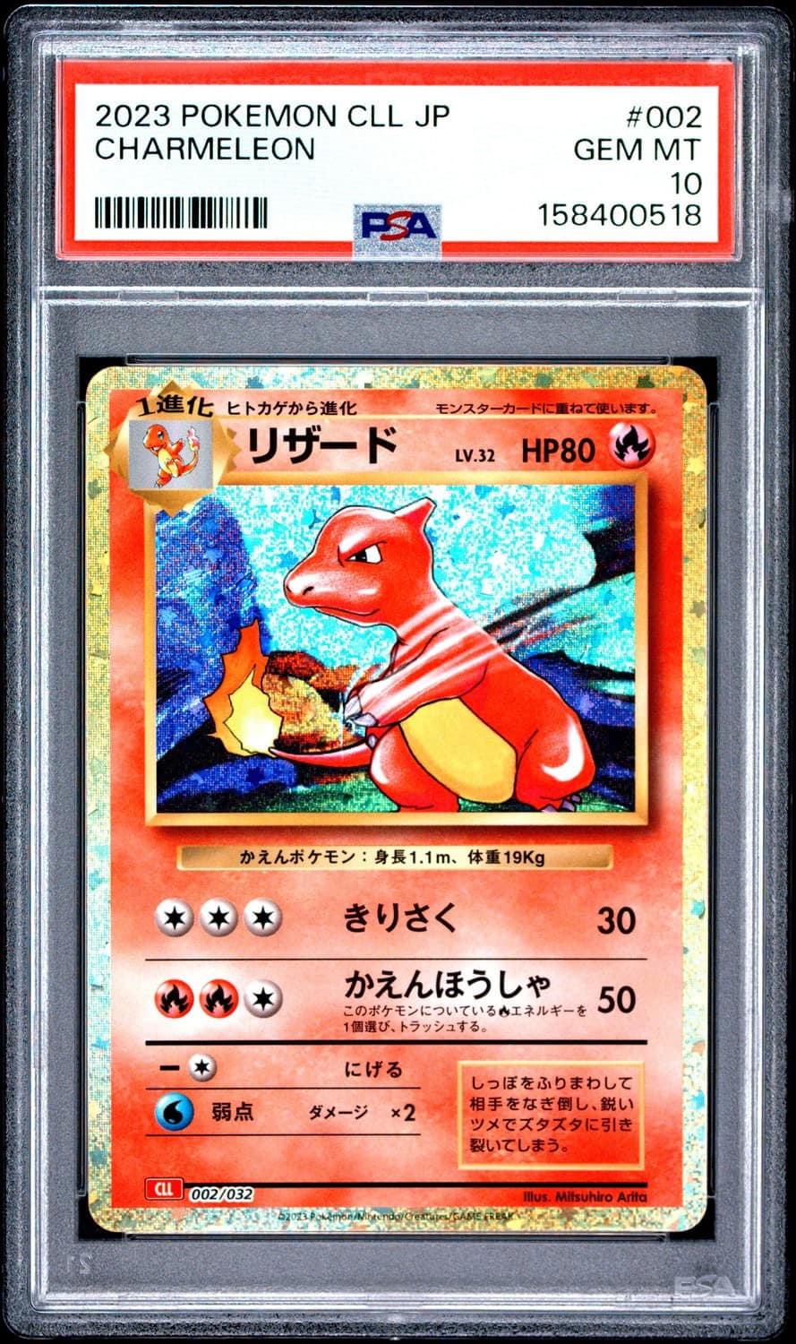 Charmeleon