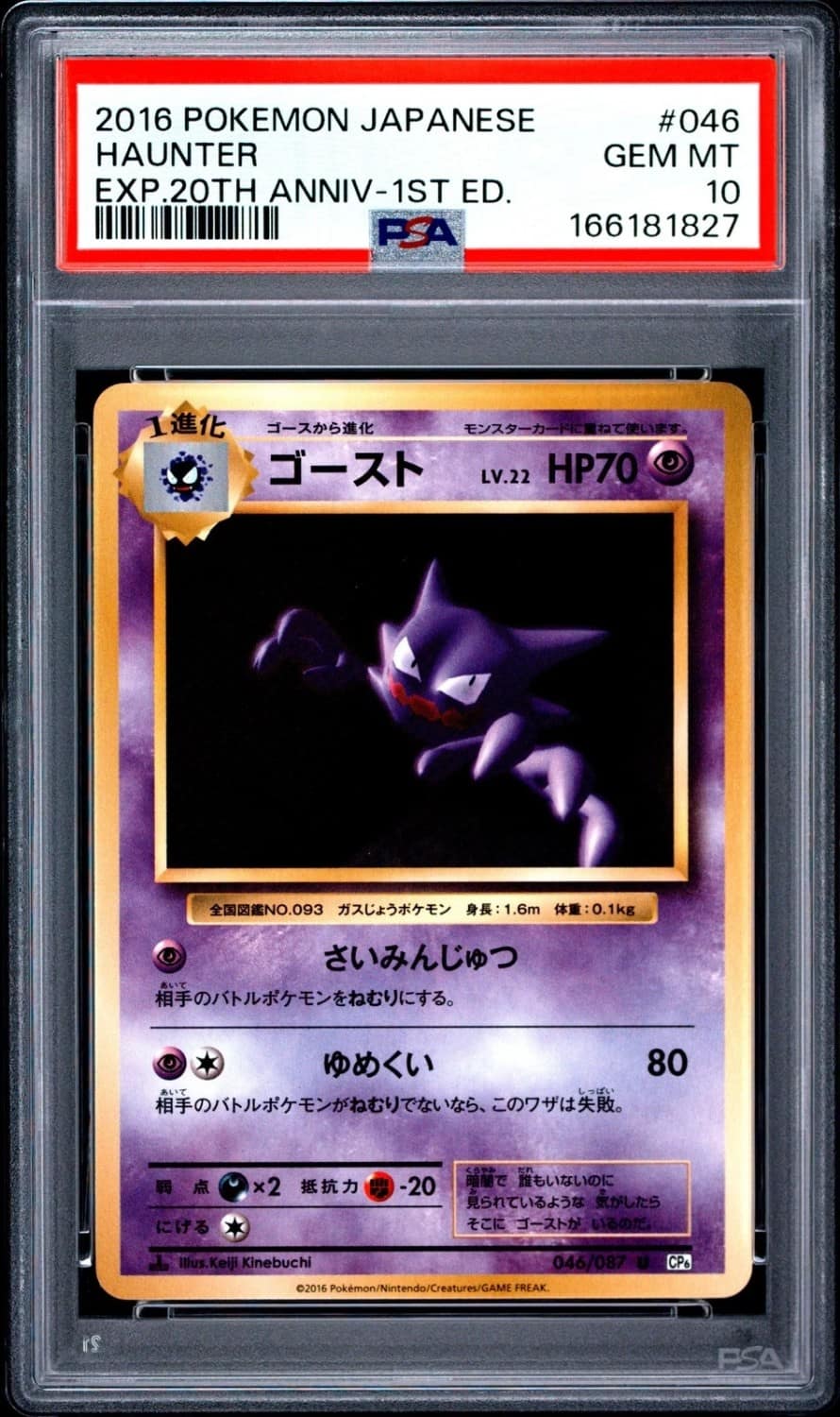 Haunter