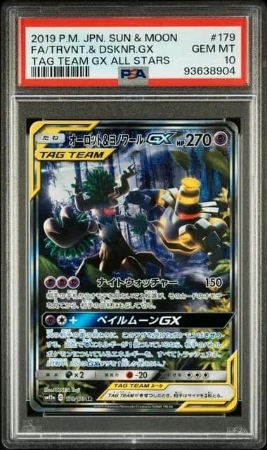 Trevenant & Dusknoir Gx