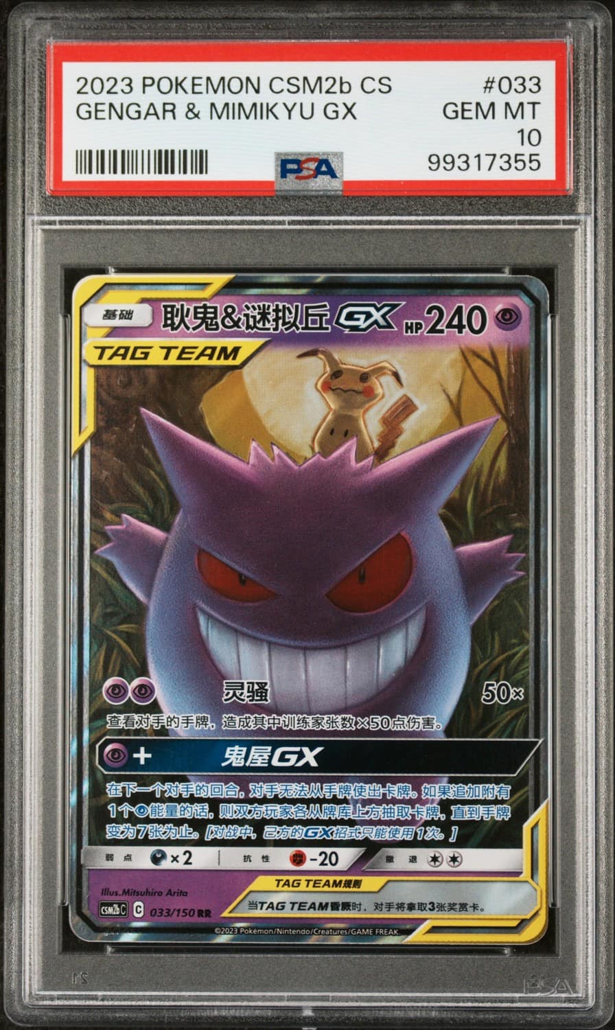 Gengar & Mimikyu Gx
