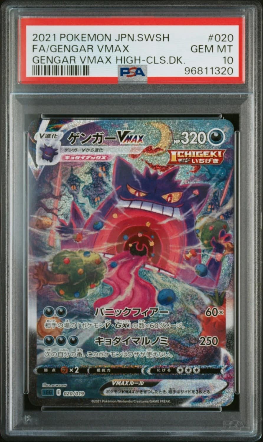 Gengar Vmax