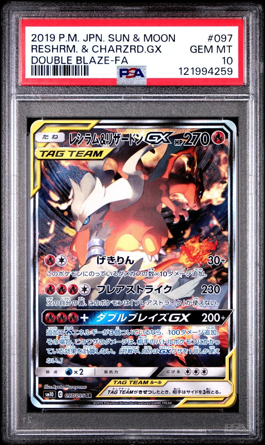 Reshiram & Charizard Gx