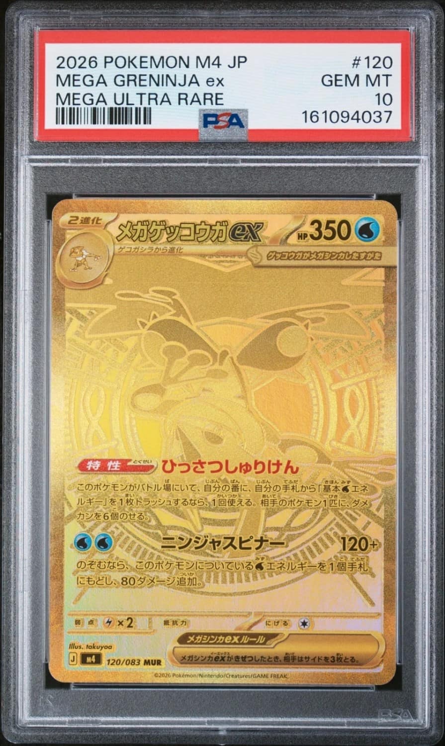 Mega Greninja Ex
